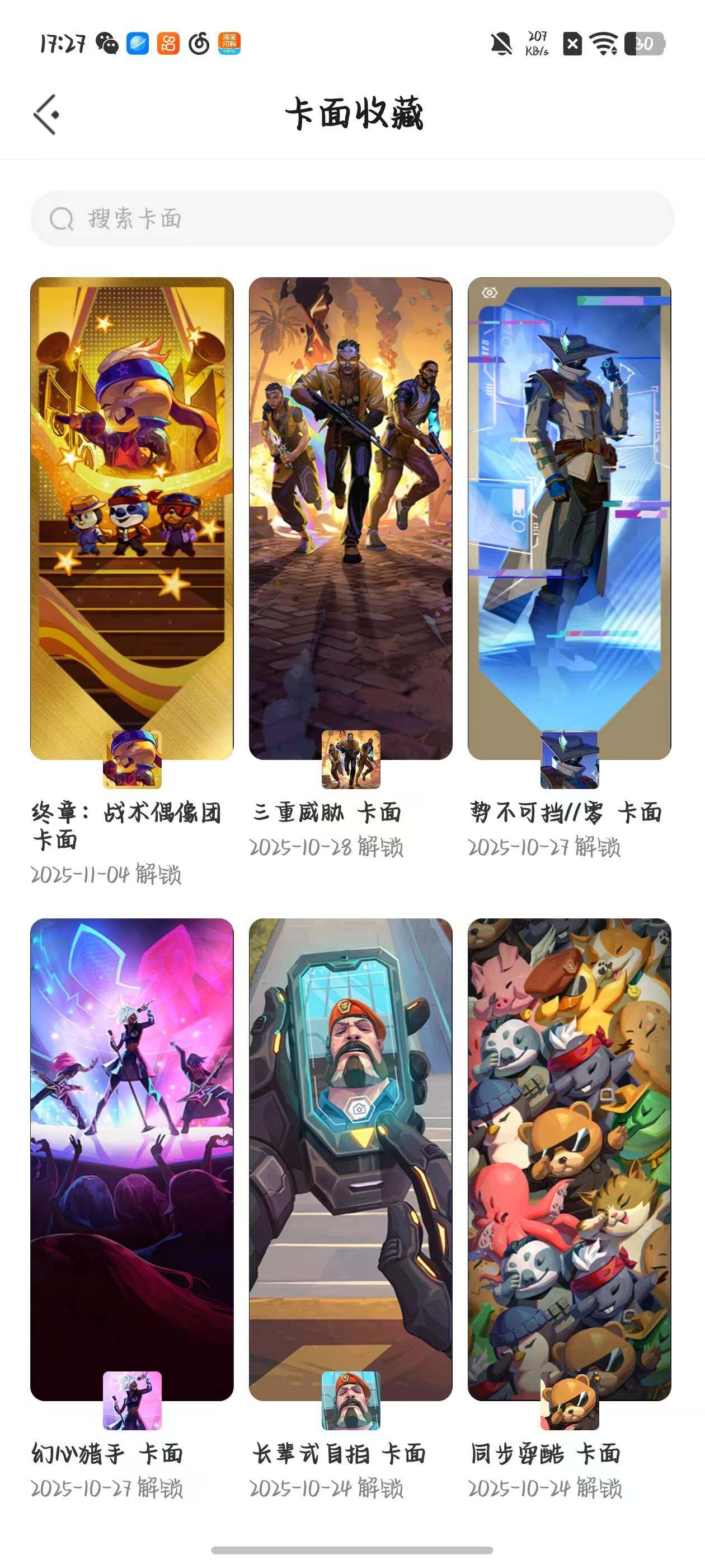 WWQQM422790无畏契约账号详情图5