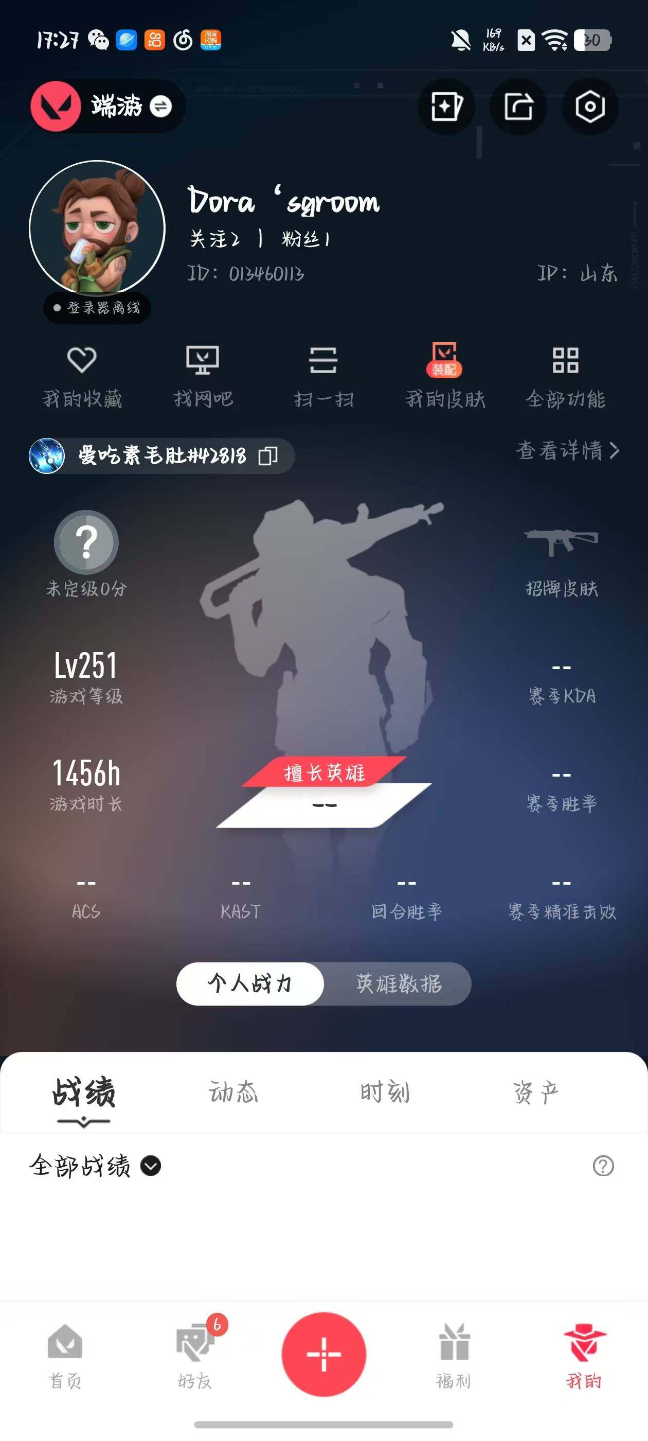 WWQQM422790无畏契约账号详情图6