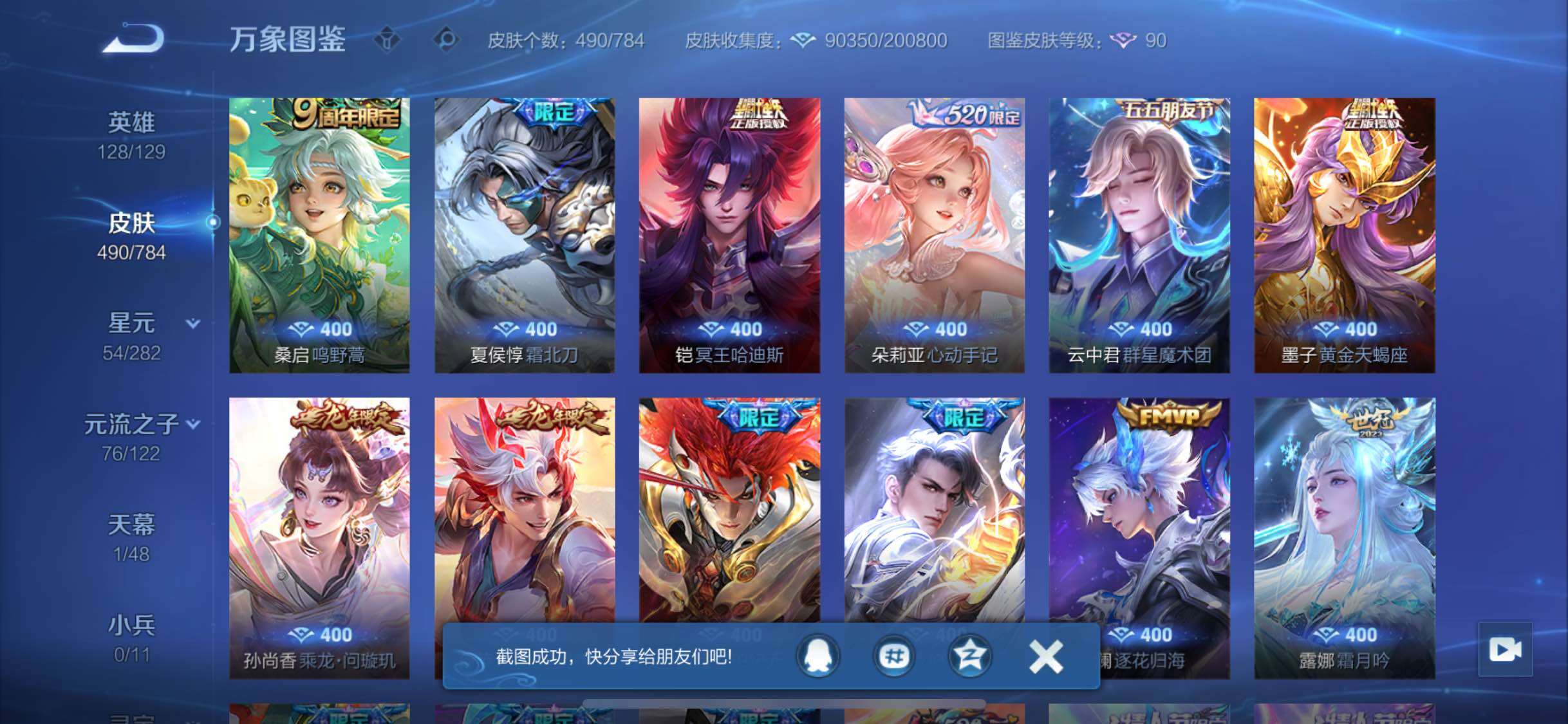 WZLX4249628王者荣耀账号详情图11