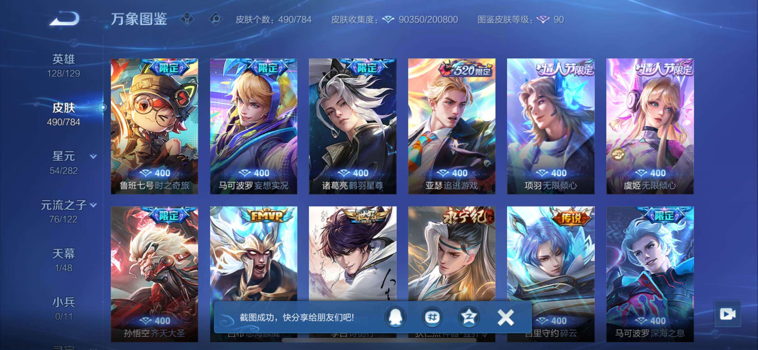 WZLX4249628王者荣耀账号详情图12