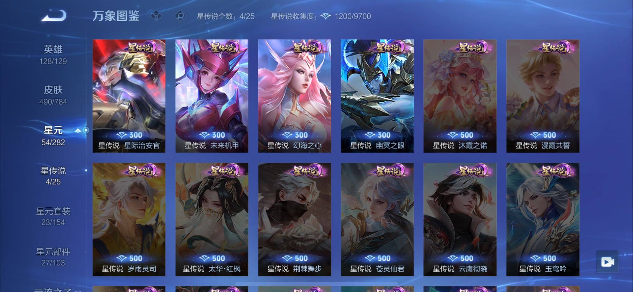 WZLX4249628王者荣耀账号详情图13