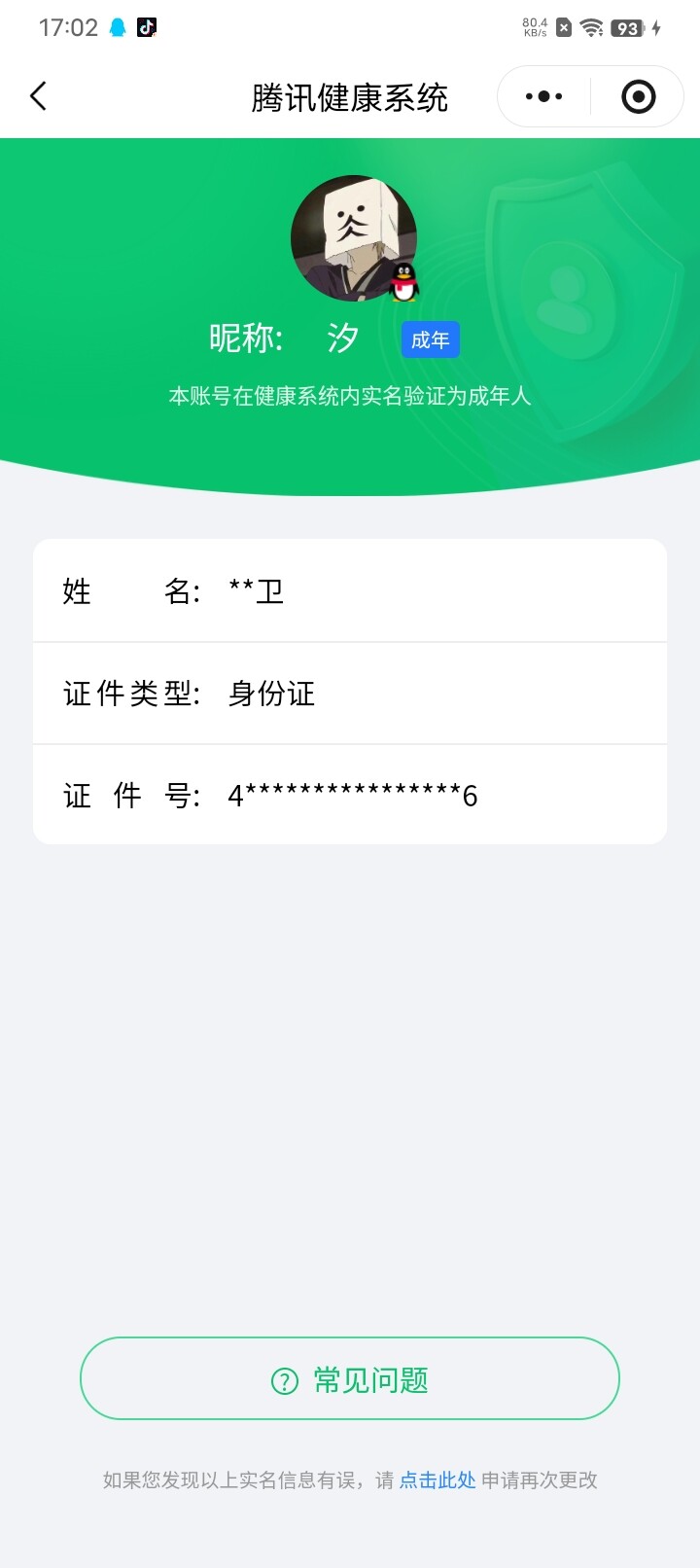 WZLX4251796王者荣耀账号详情图16