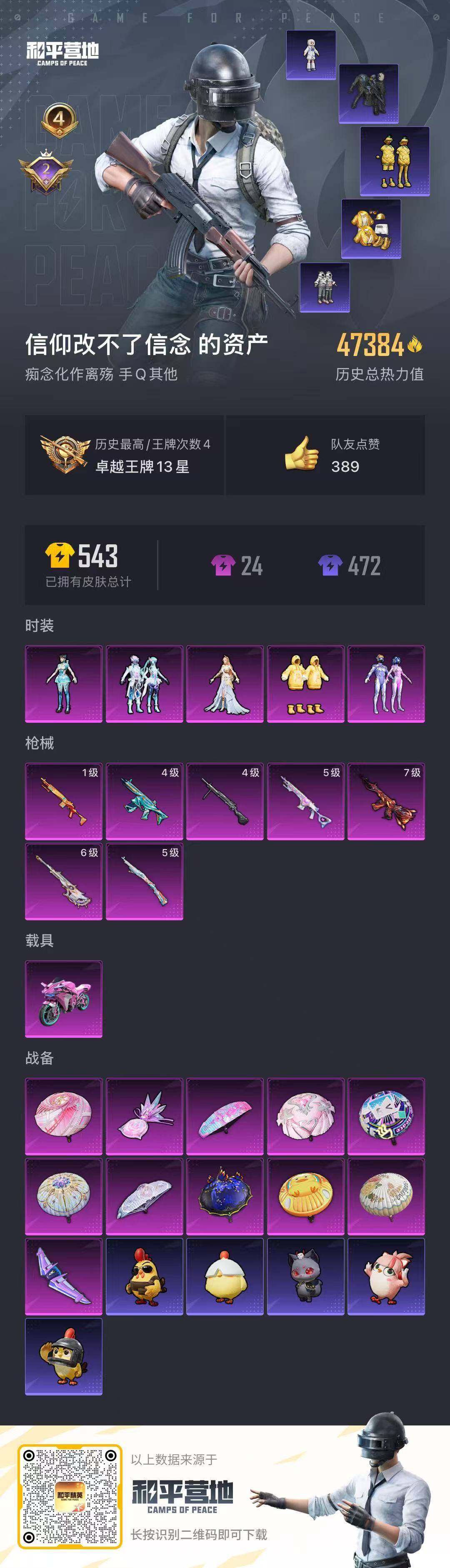 HPQM4137539和平精英账号详情图15