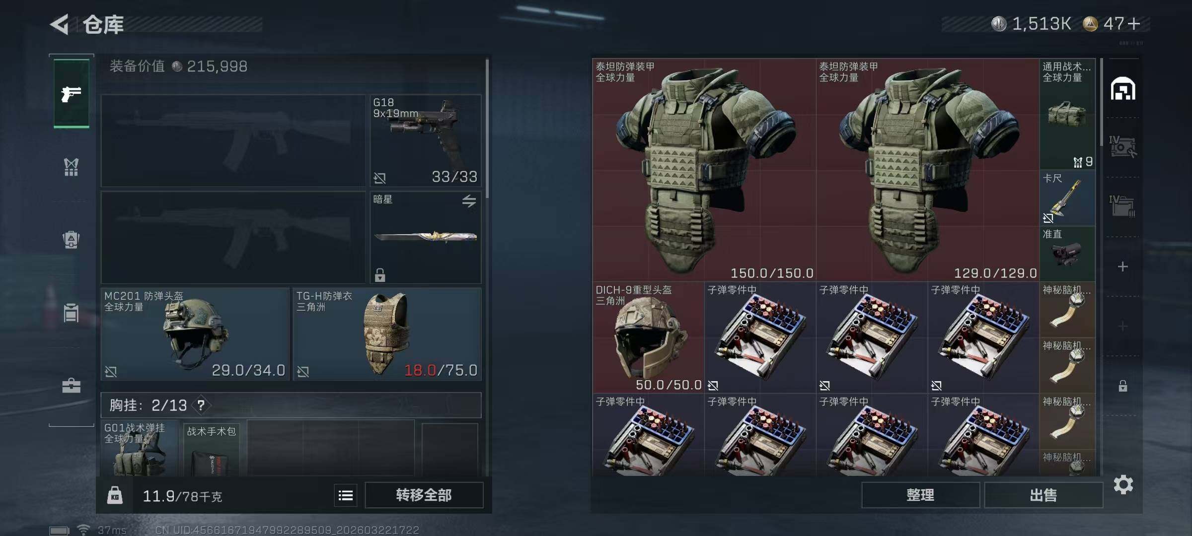 SJZQM479791三角洲行动账号详情图14 SJZQM479791三角洲行动账号详情图14