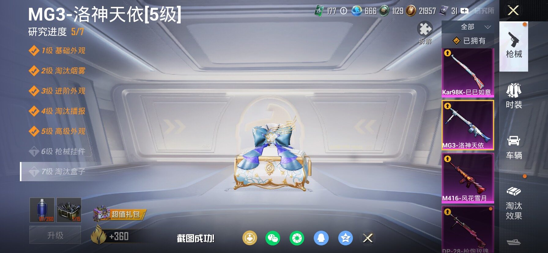 HPLX4143894和平精英账号详情图22 HPLX4143894和平精英账号详情图22