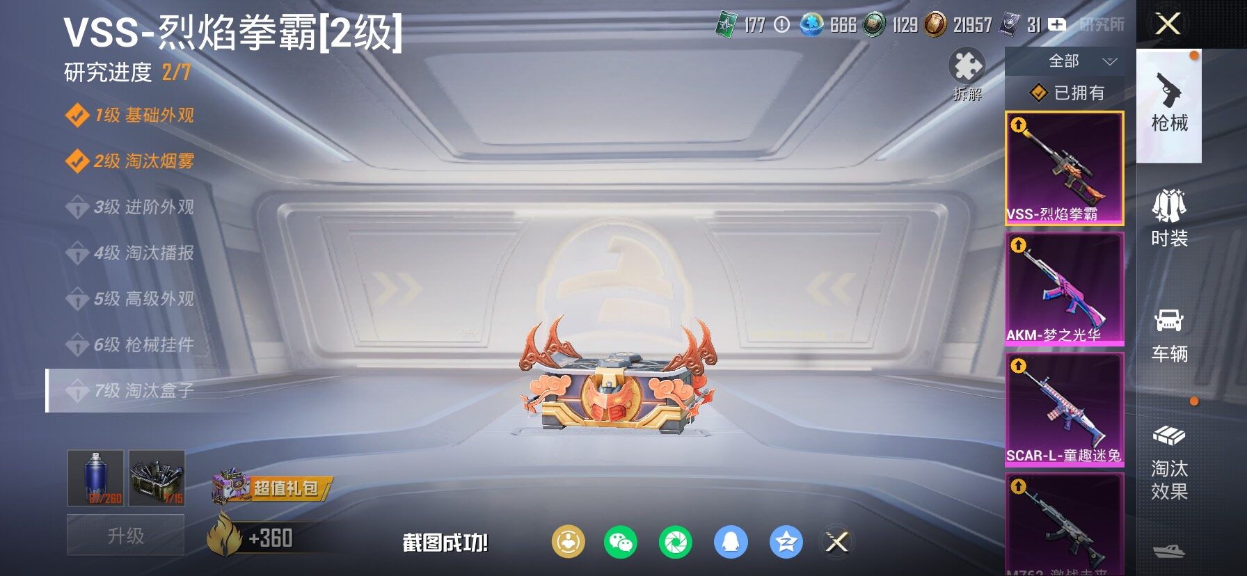 HPLX4143894和平精英账号详情图23 HPLX4143894和平精英账号详情图23