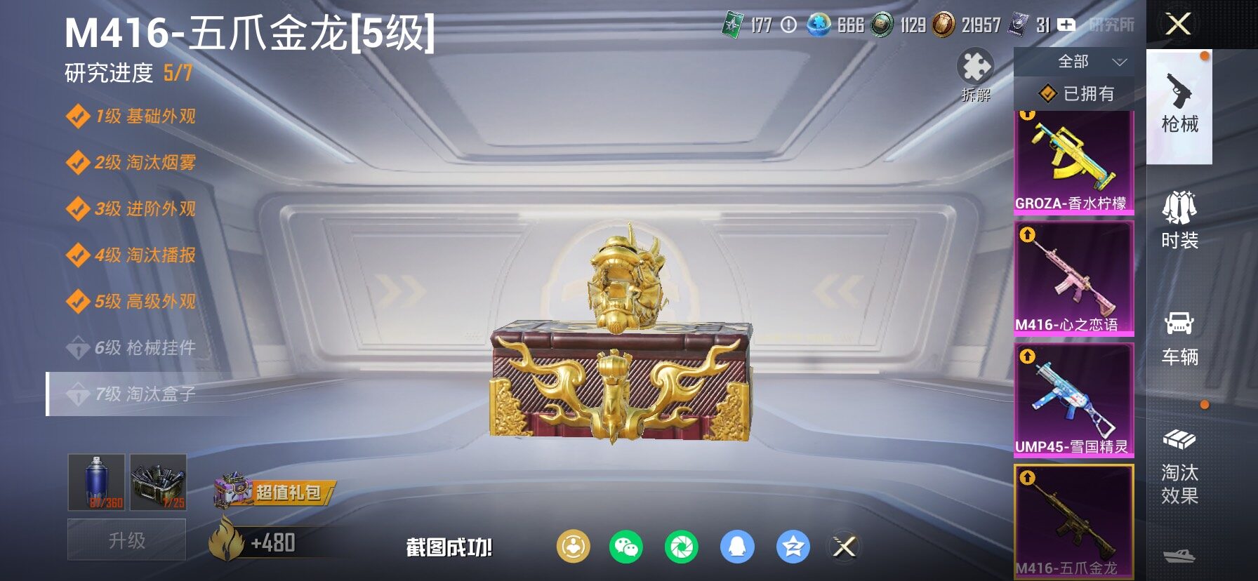 HPLX4143894和平精英账号详情图24 HPLX4143894和平精英账号详情图24