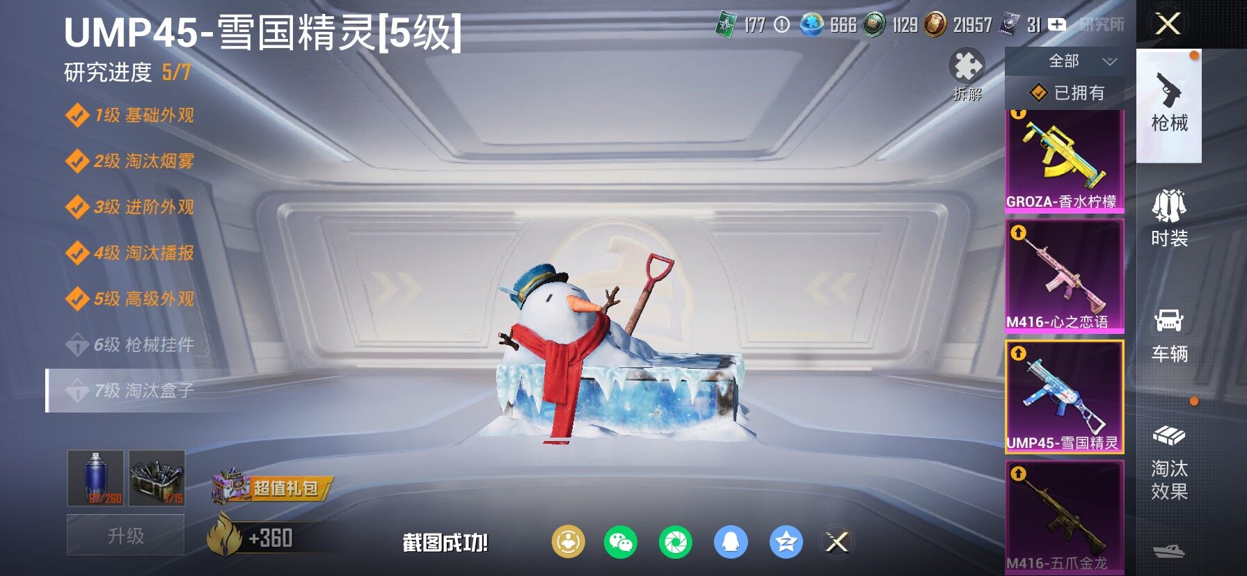 HPLX4143894和平精英账号详情图25 HPLX4143894和平精英账号详情图25