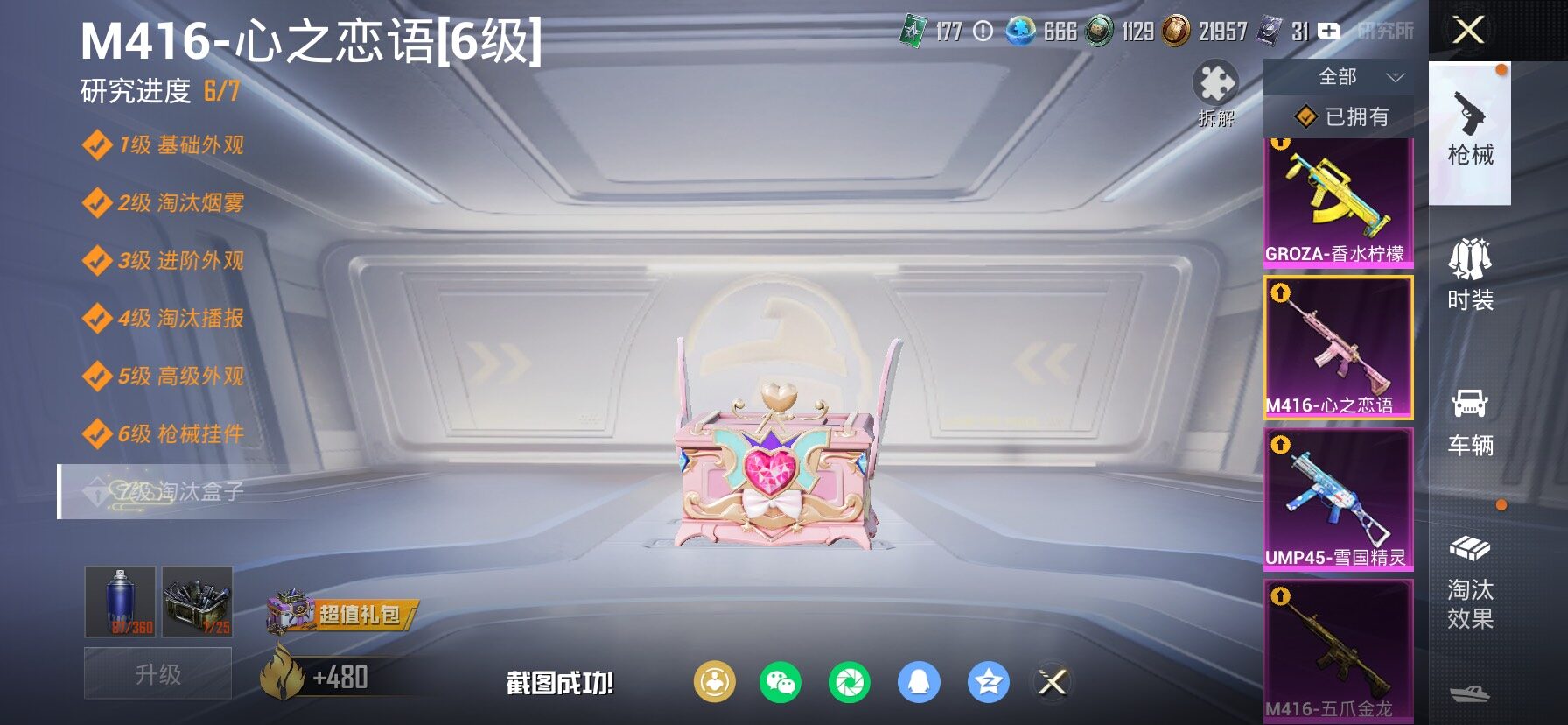 HPLX4143894和平精英账号详情图26 HPLX4143894和平精英账号详情图26