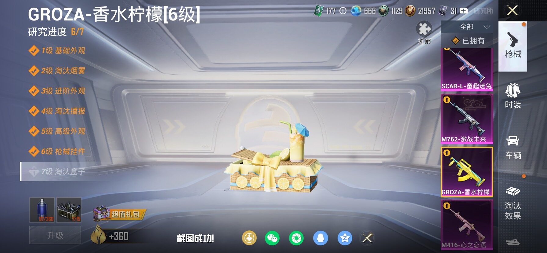 HPLX4143894和平精英账号详情图27 HPLX4143894和平精英账号详情图27