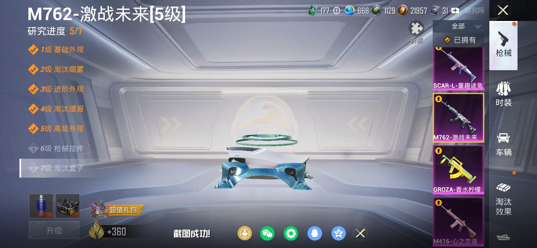 HPLX4143894和平精英账号详情图28 HPLX4143894和平精英账号详情图28