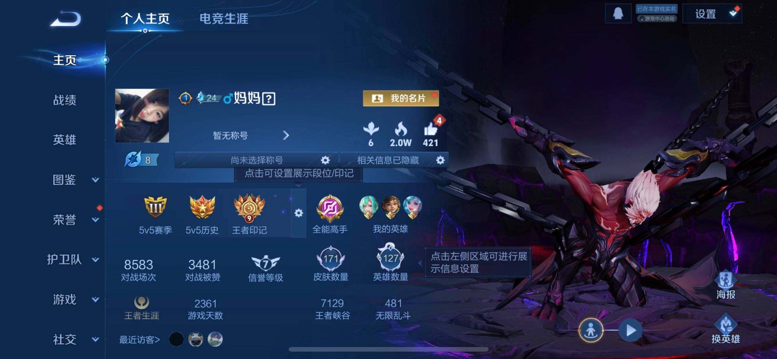 WZLX4250911王者荣耀账号详情图2 WZLX4250911王者荣耀账号详情图2