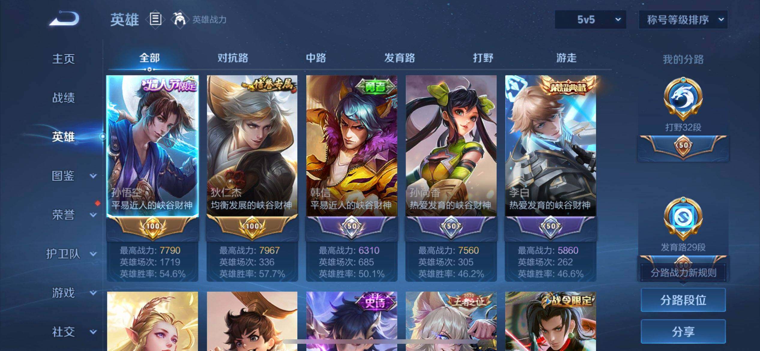 WZLX4250911王者荣耀账号详情图13 WZLX4250911王者荣耀账号详情图13