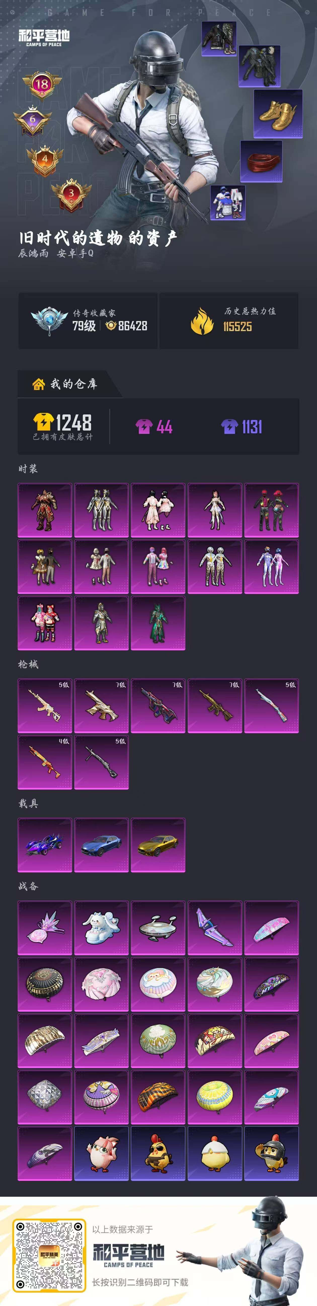 HPQM4140247和平精英账号详情图9