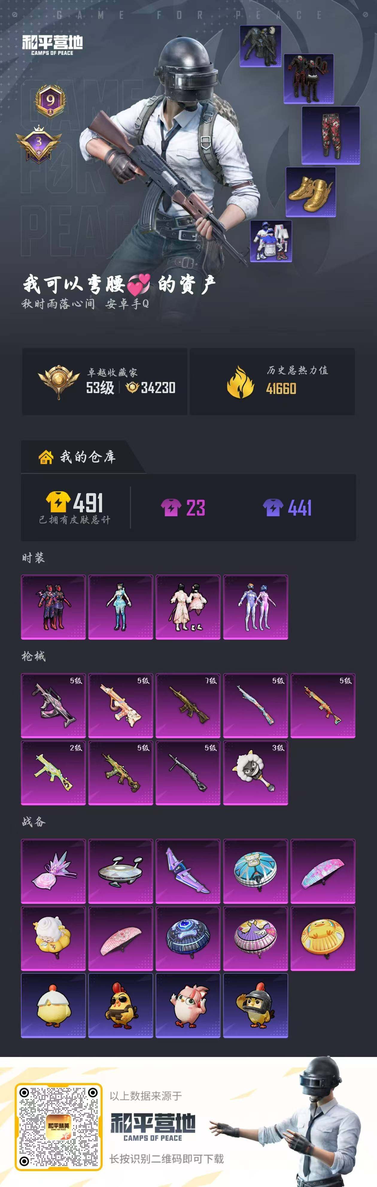 HPQM4139651和平精英账号详情图5