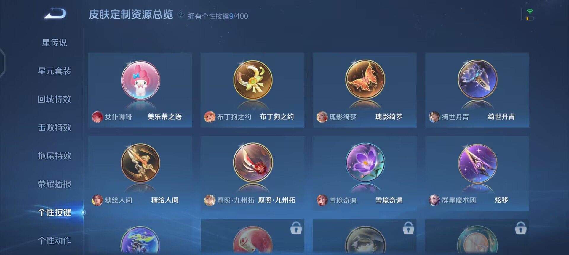 WZQM4250894王者荣耀账号详情图9