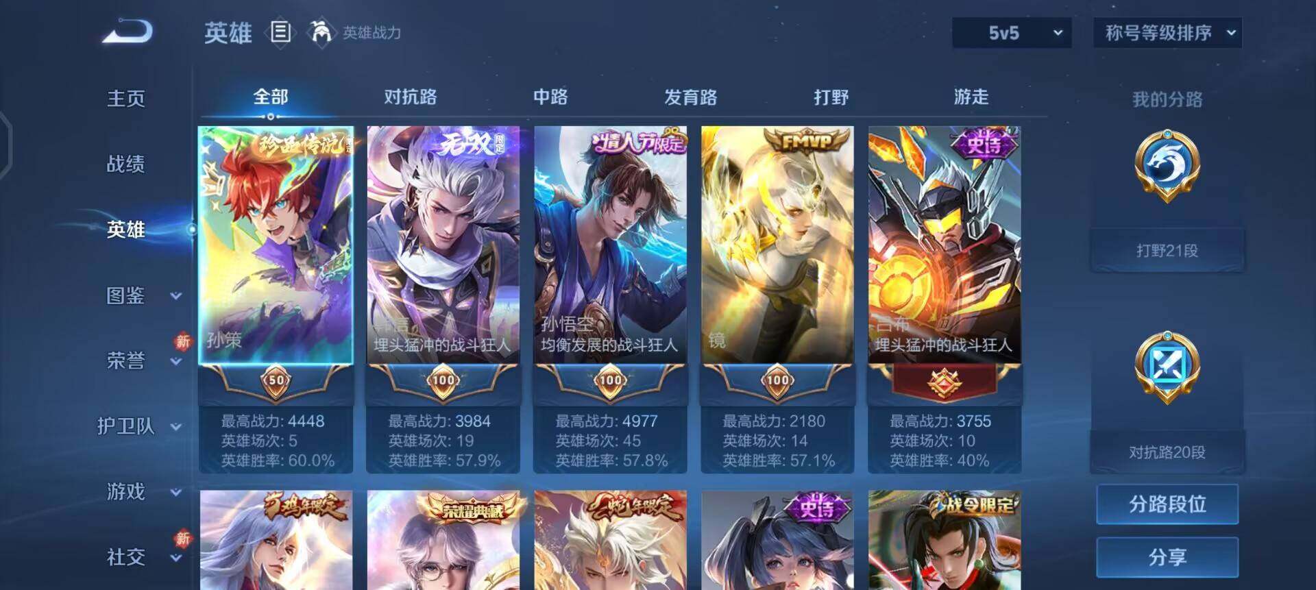 WZQM4250894王者荣耀账号详情图14