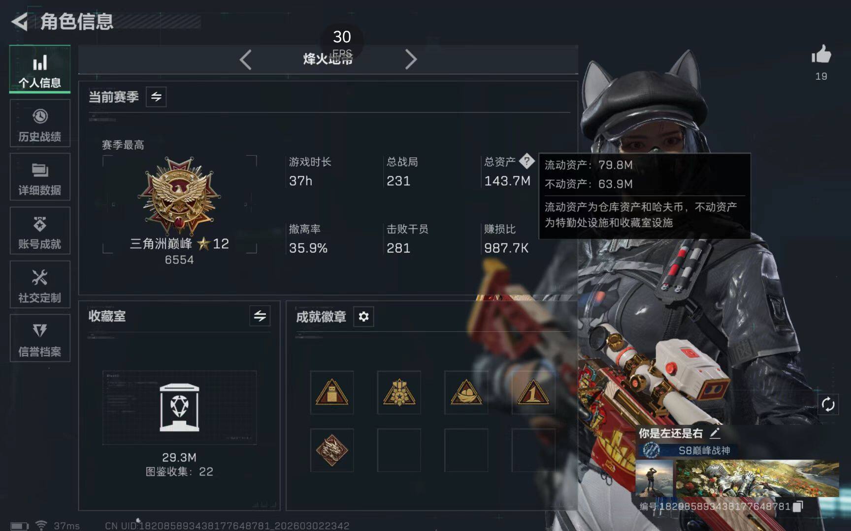 SJZQM4109112三角洲行动账号详情图11