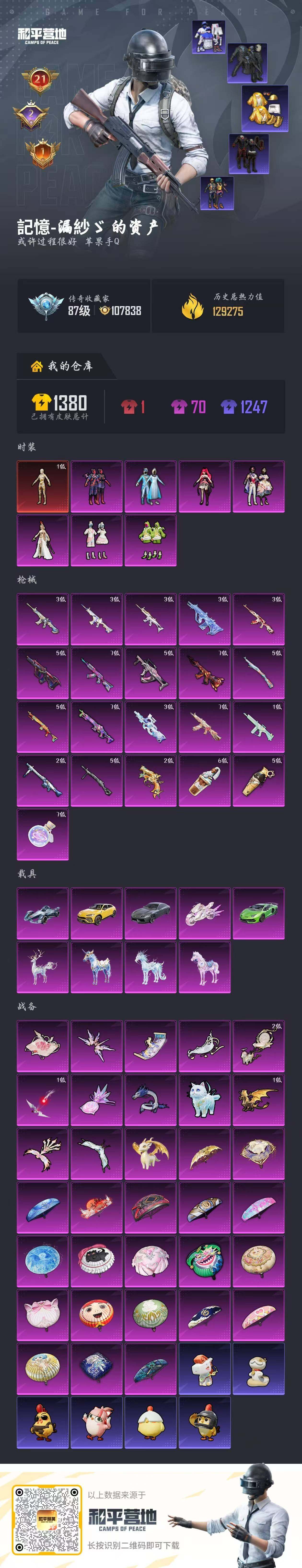 HPQM4141388和平精英账号详情图9