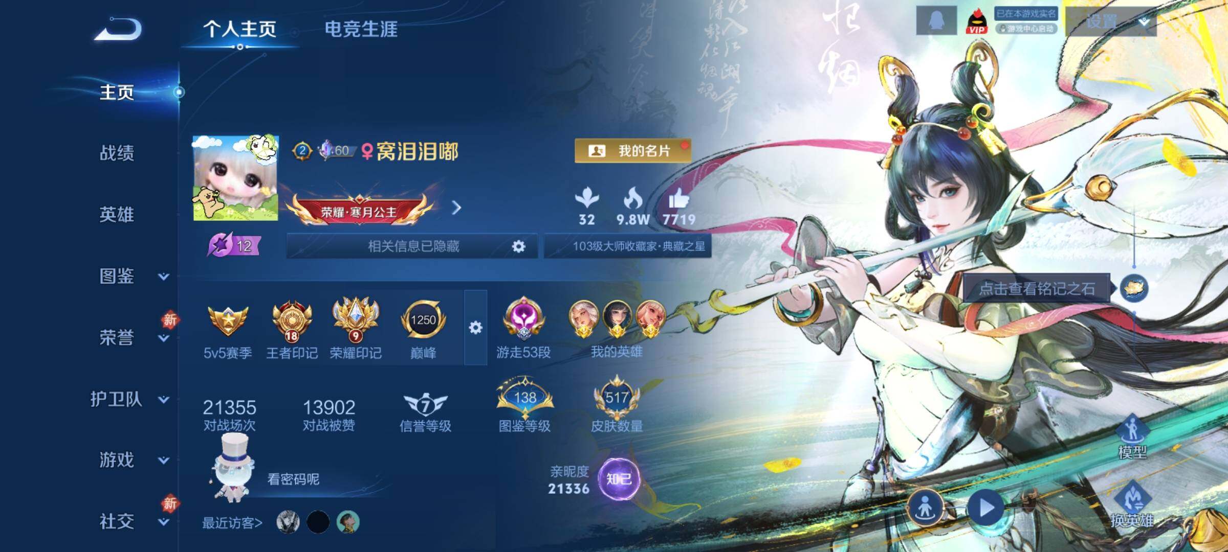 WZCMY4249975王者荣耀账号详情图2