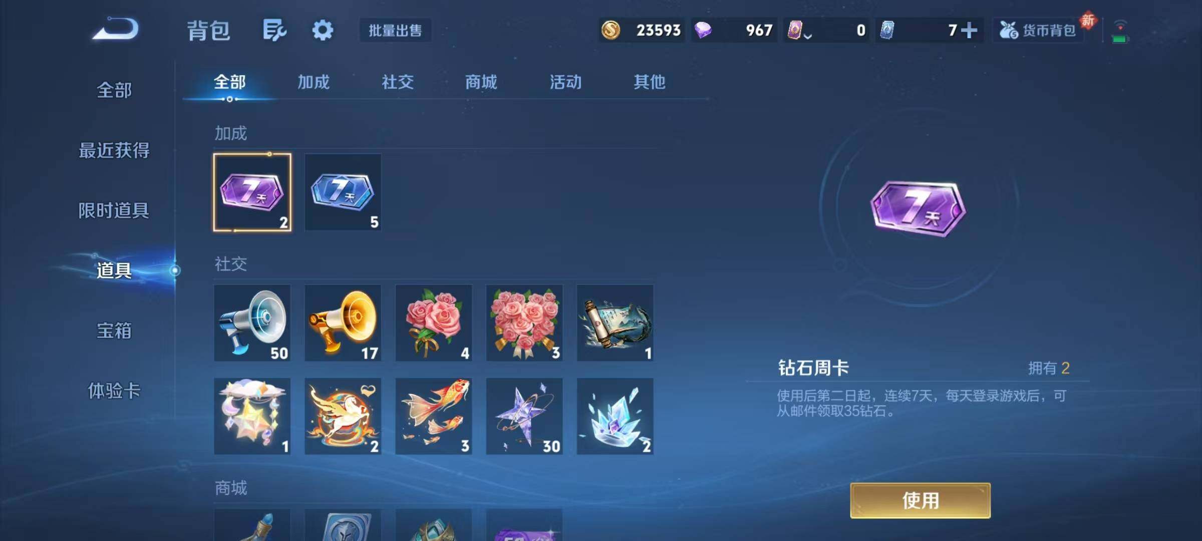 WZJZ4257536王者荣耀账号详情图23