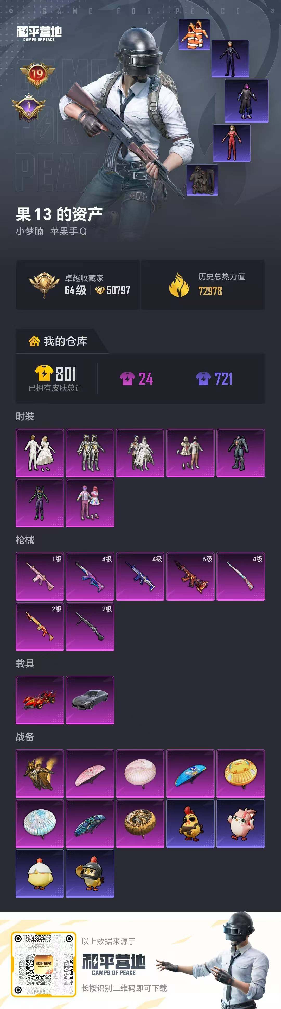 HPQM4137572和平精英账号详情图14