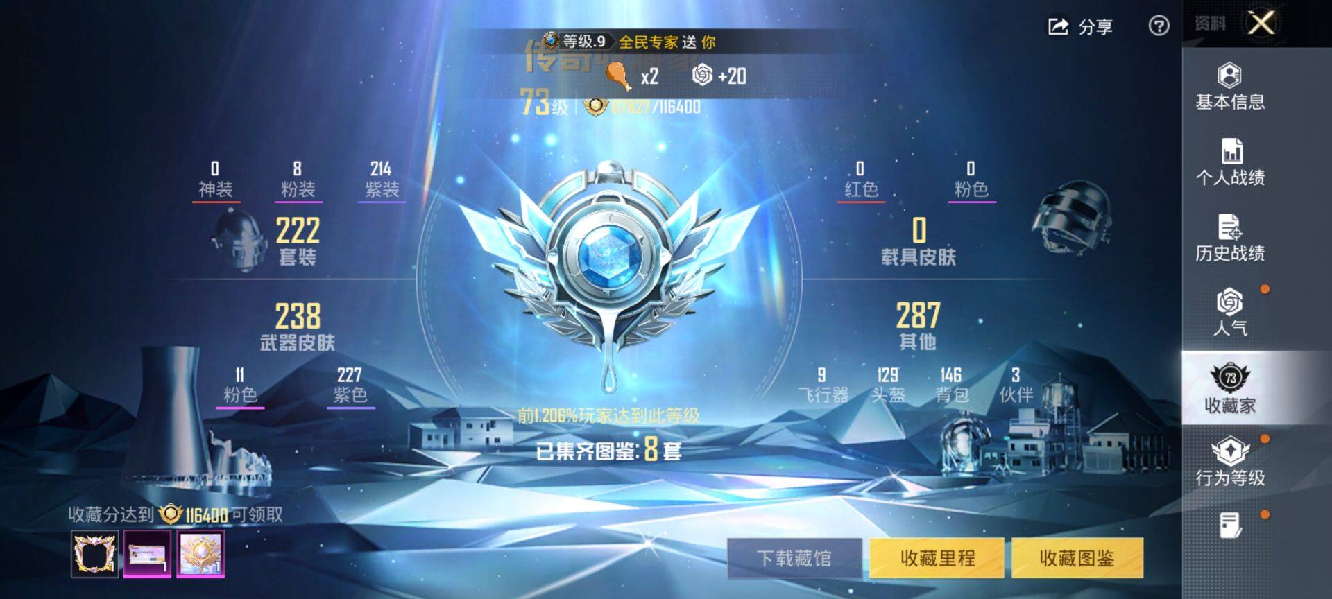 HPQM4137590和平精英账号详情图4 HPQM4137590和平精英账号详情图4