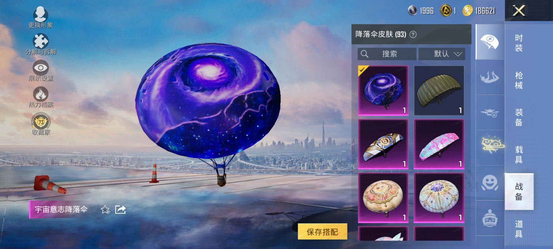 HPQM4137590和平精英账号详情图10 HPQM4137590和平精英账号详情图10