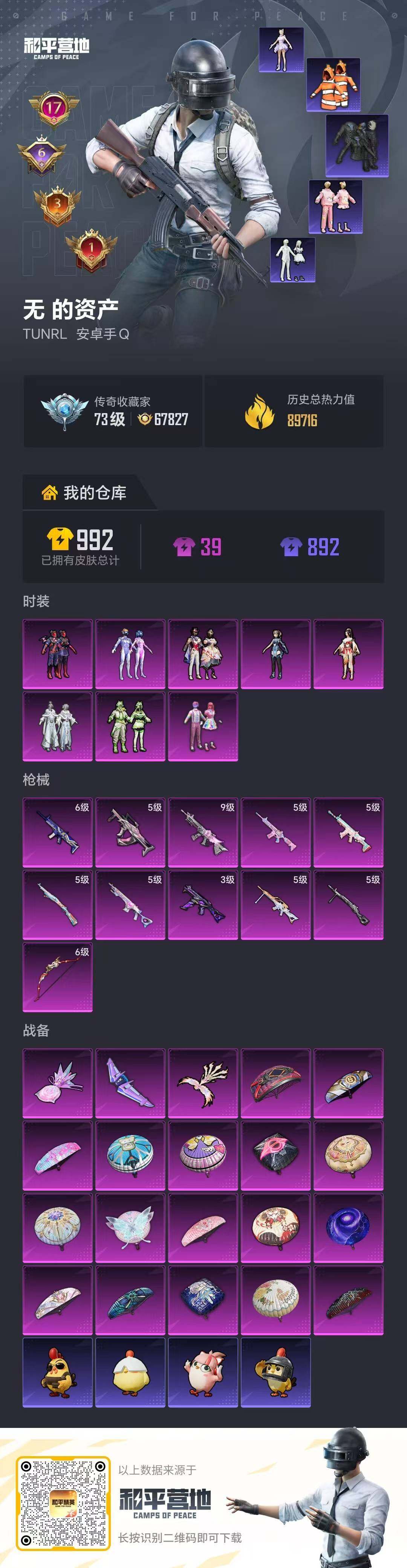 HPQM4137590和平精英账号详情图16 HPQM4137590和平精英账号详情图16