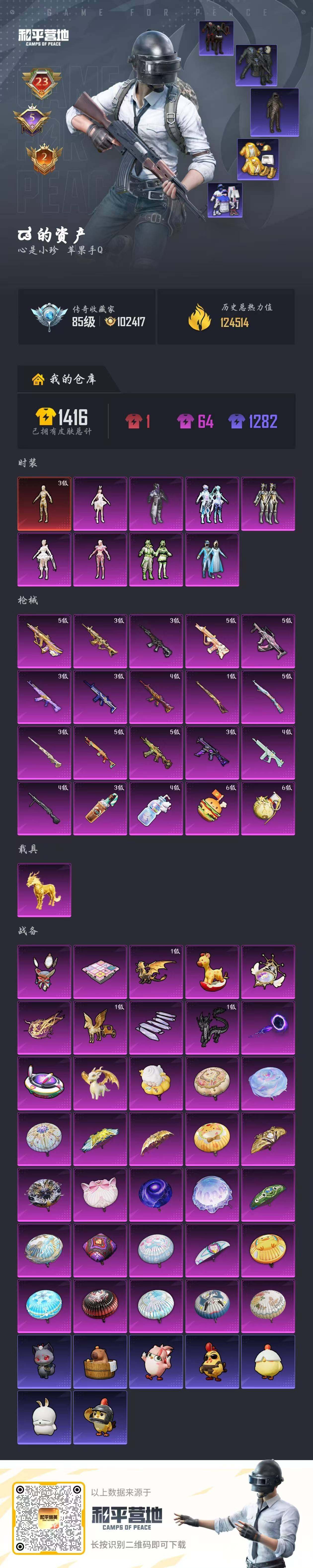 HPQM4141377和平精英账号详情图10