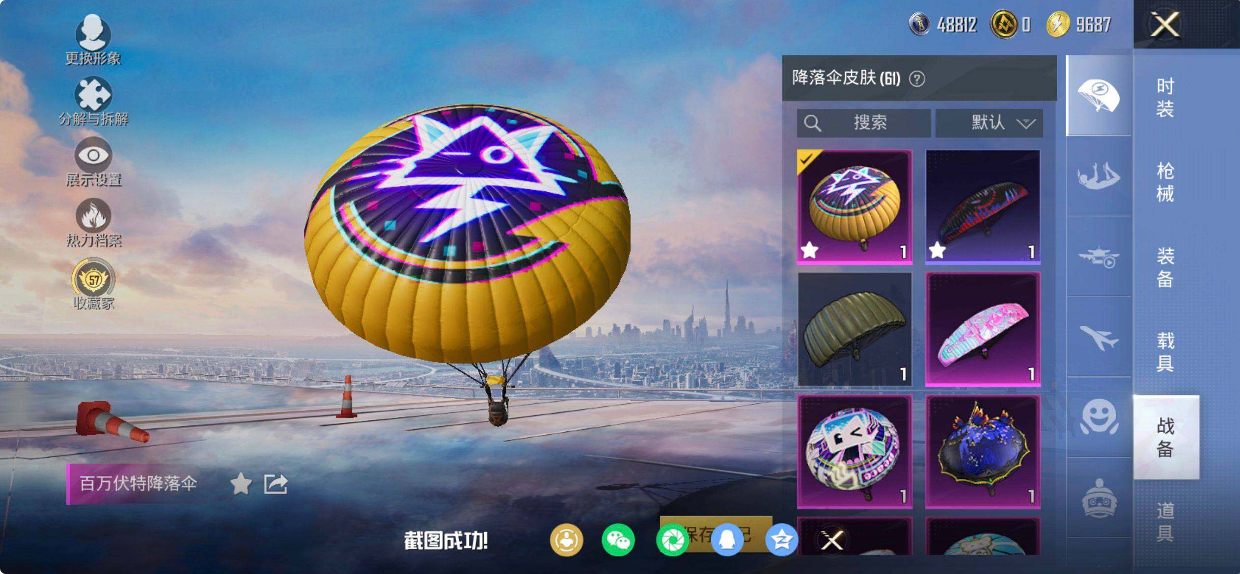 HPQM4137595和平精英账号详情图9