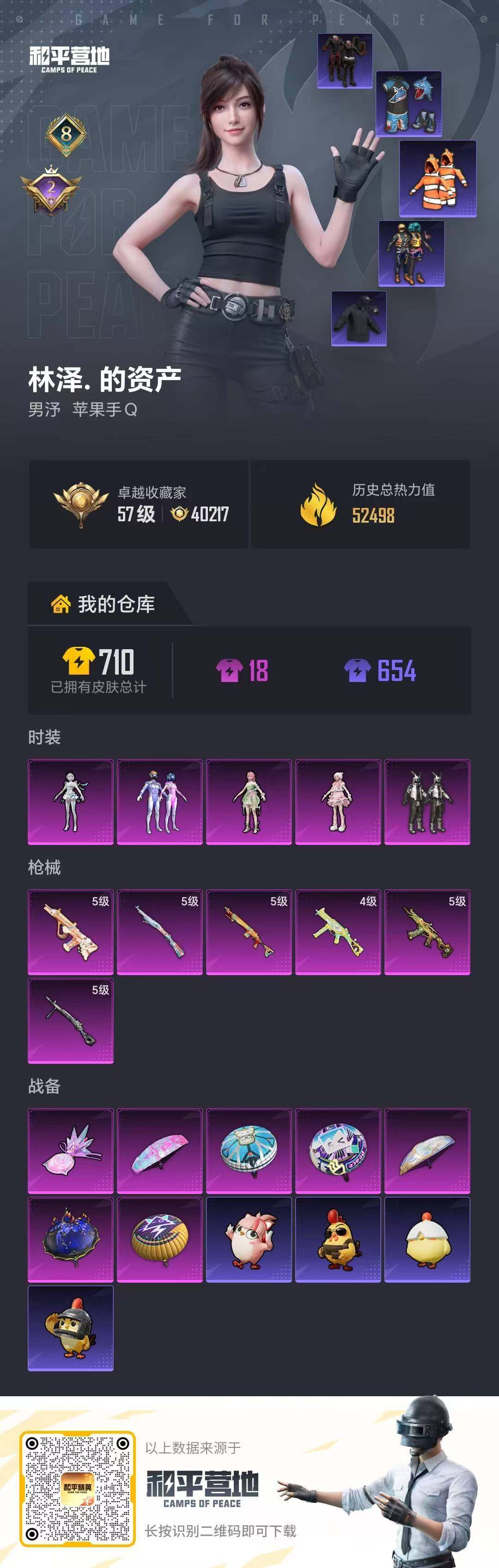 HPQM4137595和平精英账号详情图14