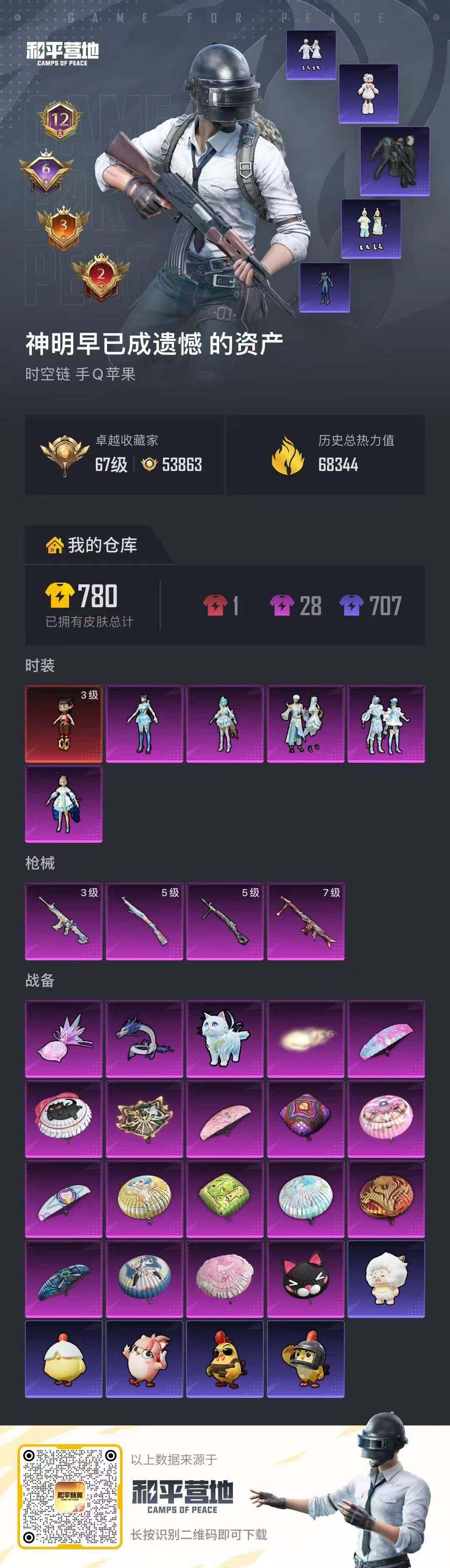 HPQM4137598和平精英账号详情图13 HPQM4137598和平精英账号详情图13