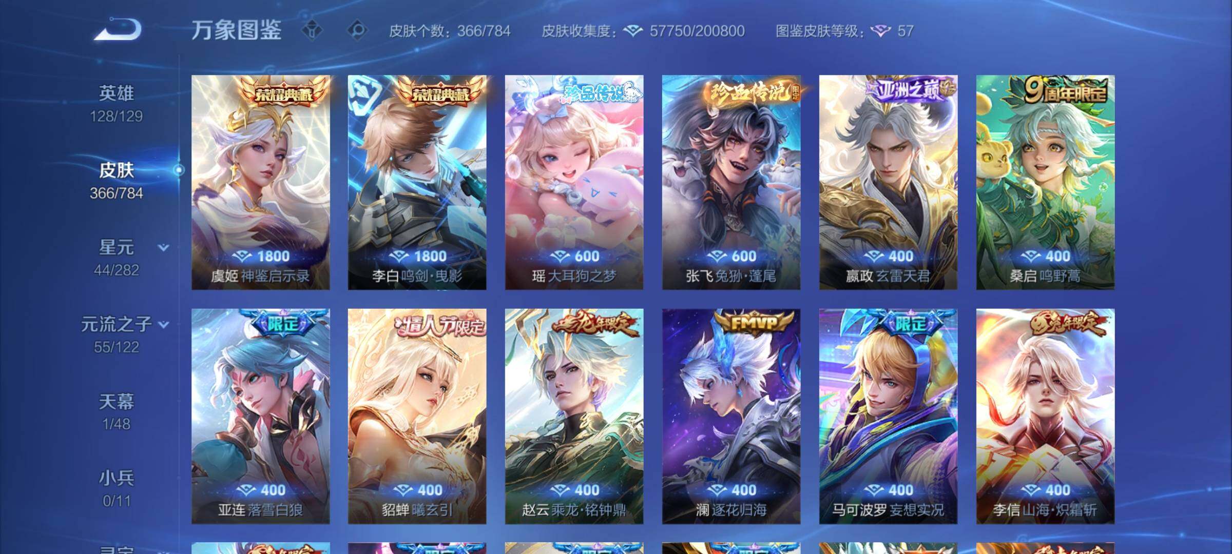 WZLX4249633王者荣耀账号详情图7