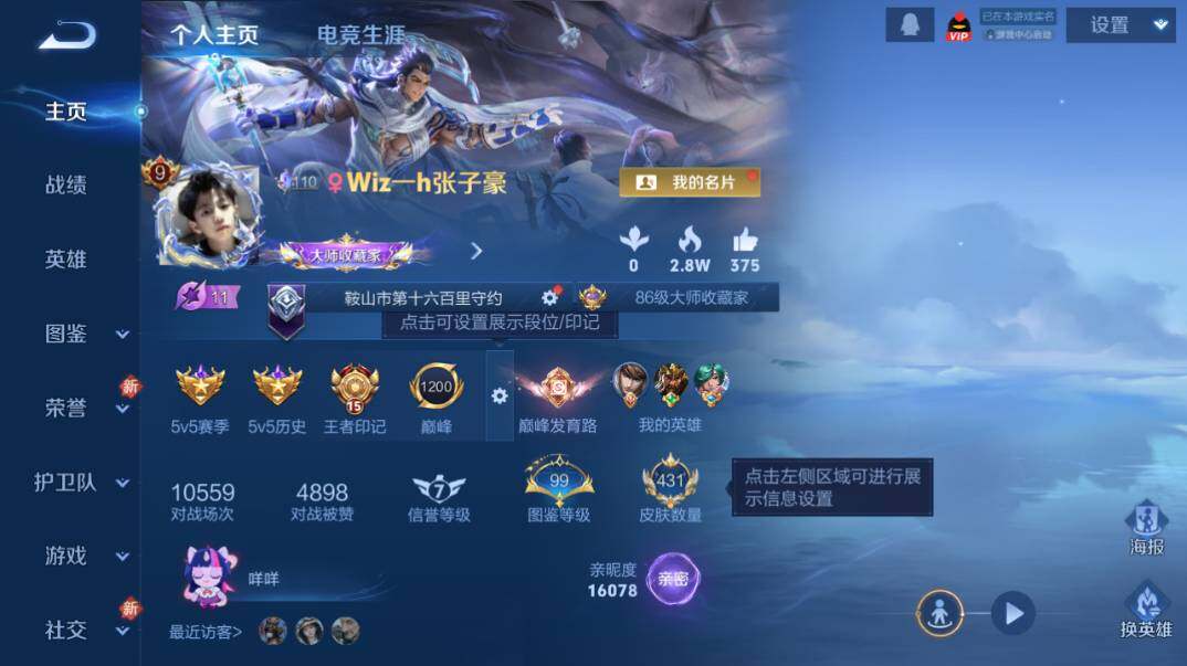 WZQM4253948王者荣耀账号详情图11 WZQM4253948王者荣耀账号详情图11