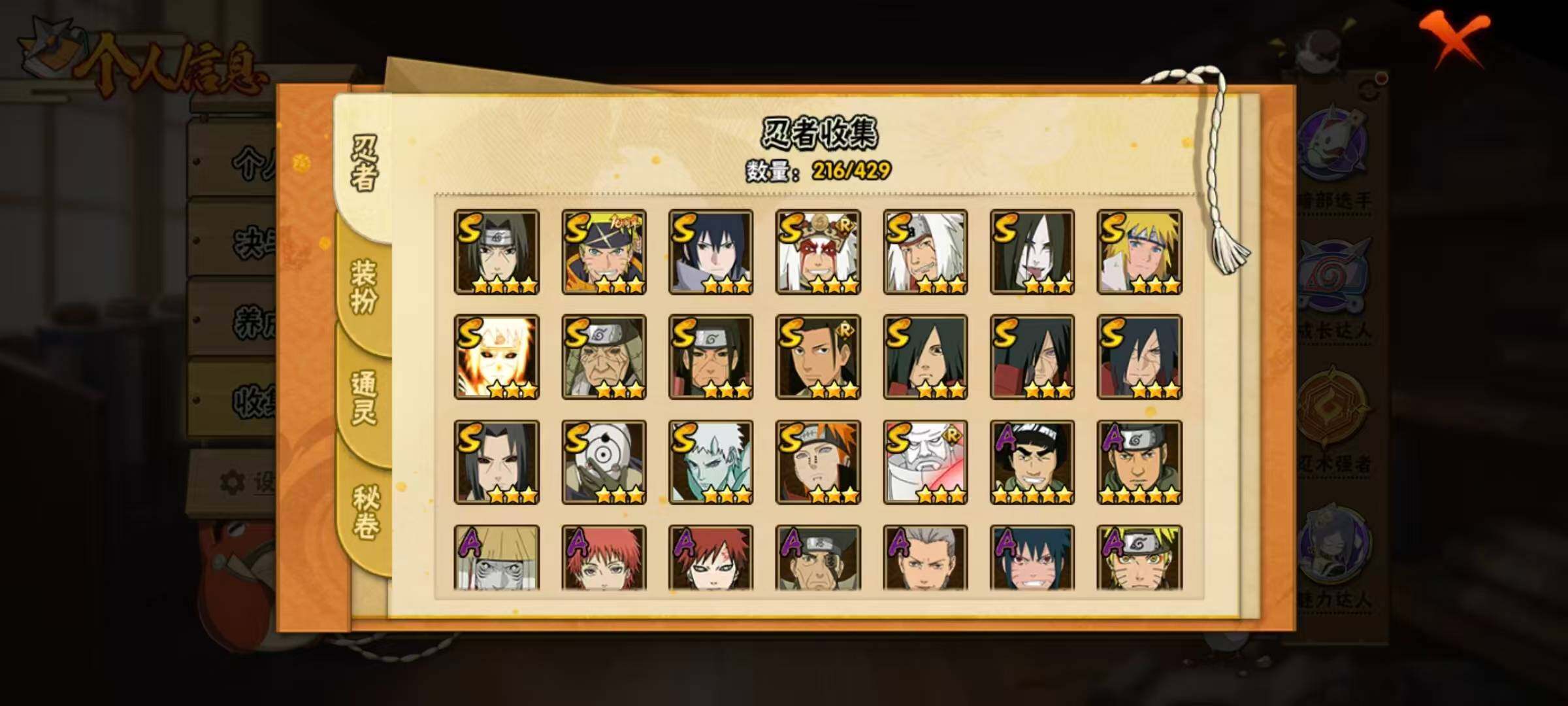 HYLX422634火影忍者账号详情图7