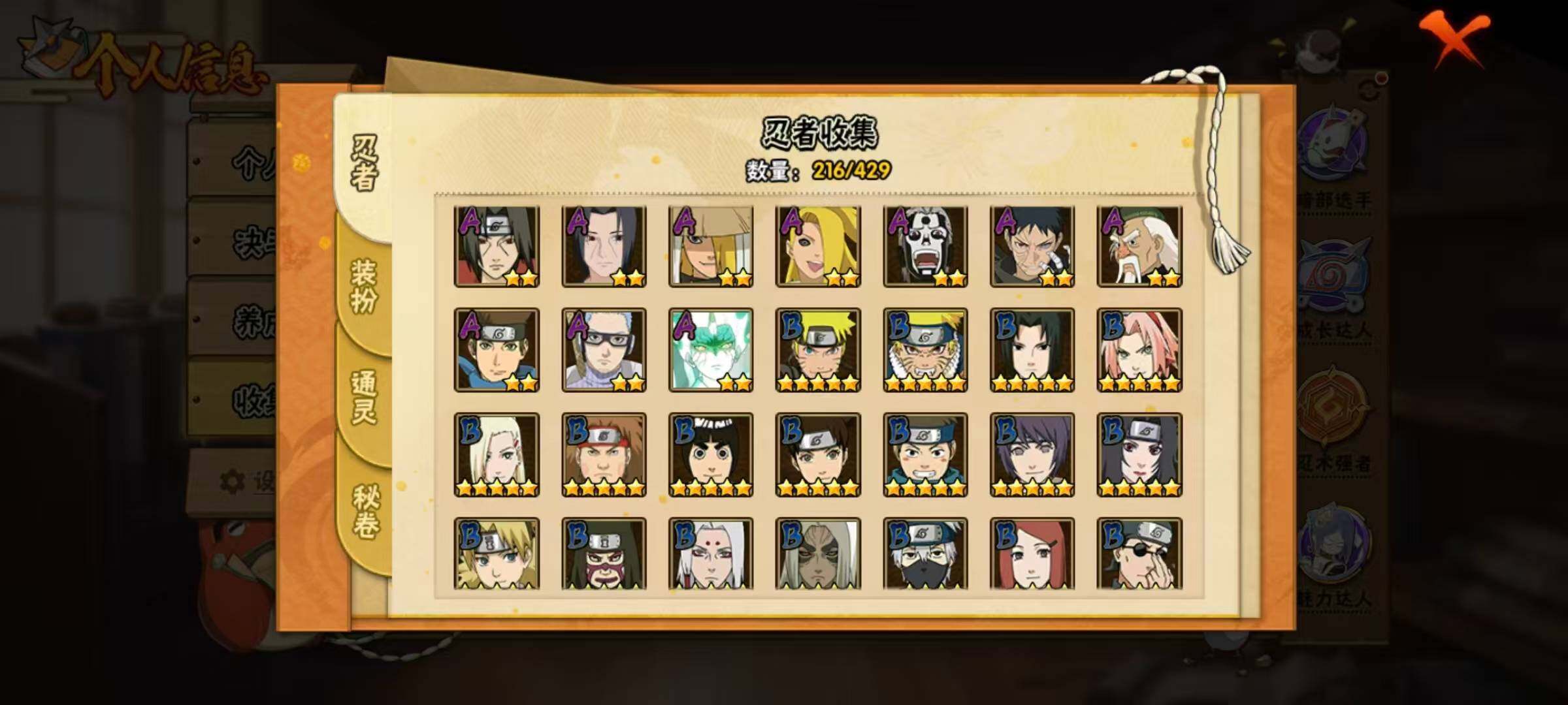 HYLX422634火影忍者账号详情图9