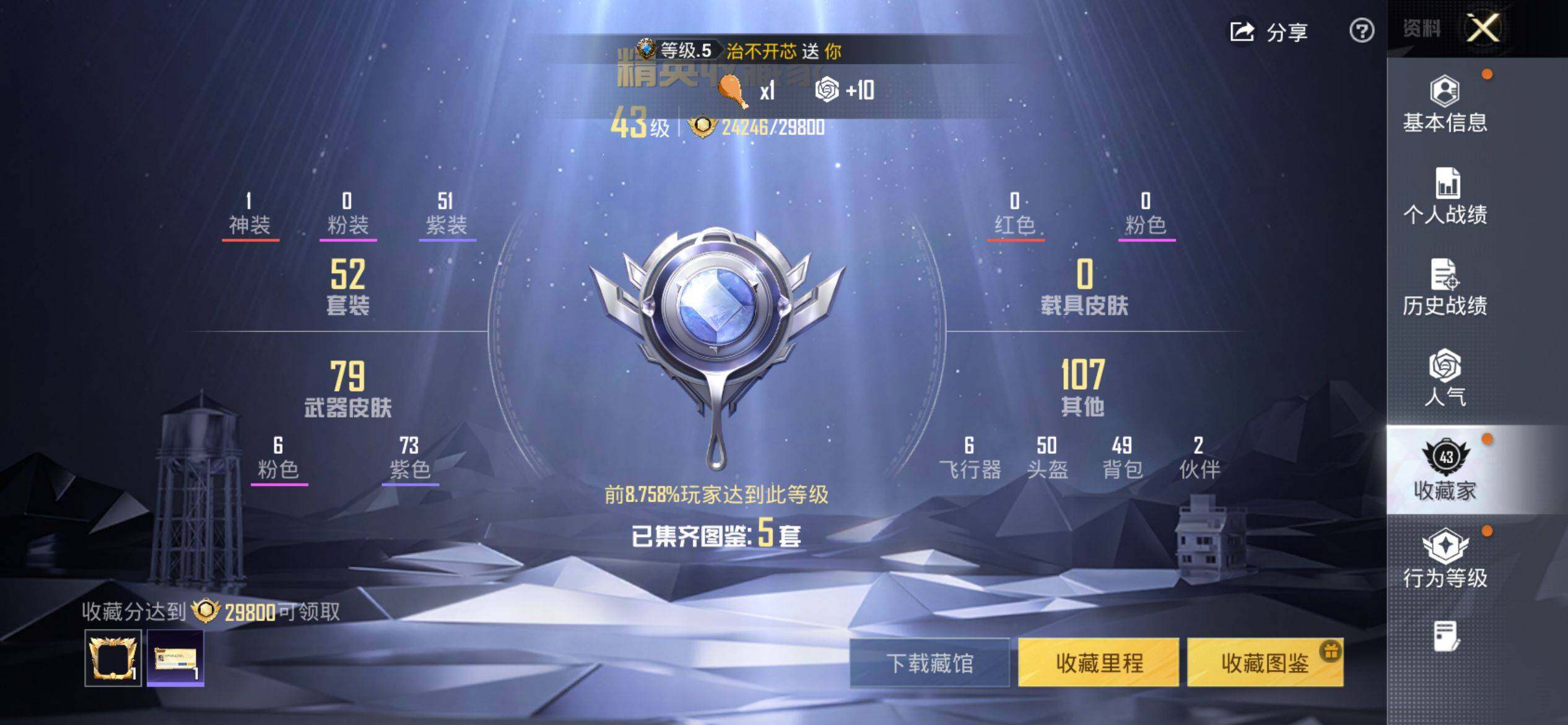 HPQM4137608和平精英账号详情图4 HPQM4137608和平精英账号详情图4