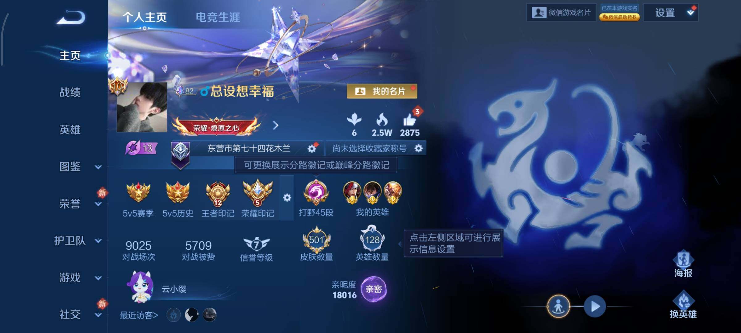 WZLX4259879王者荣耀账号详情图2 WZLX4259879王者荣耀账号详情图2