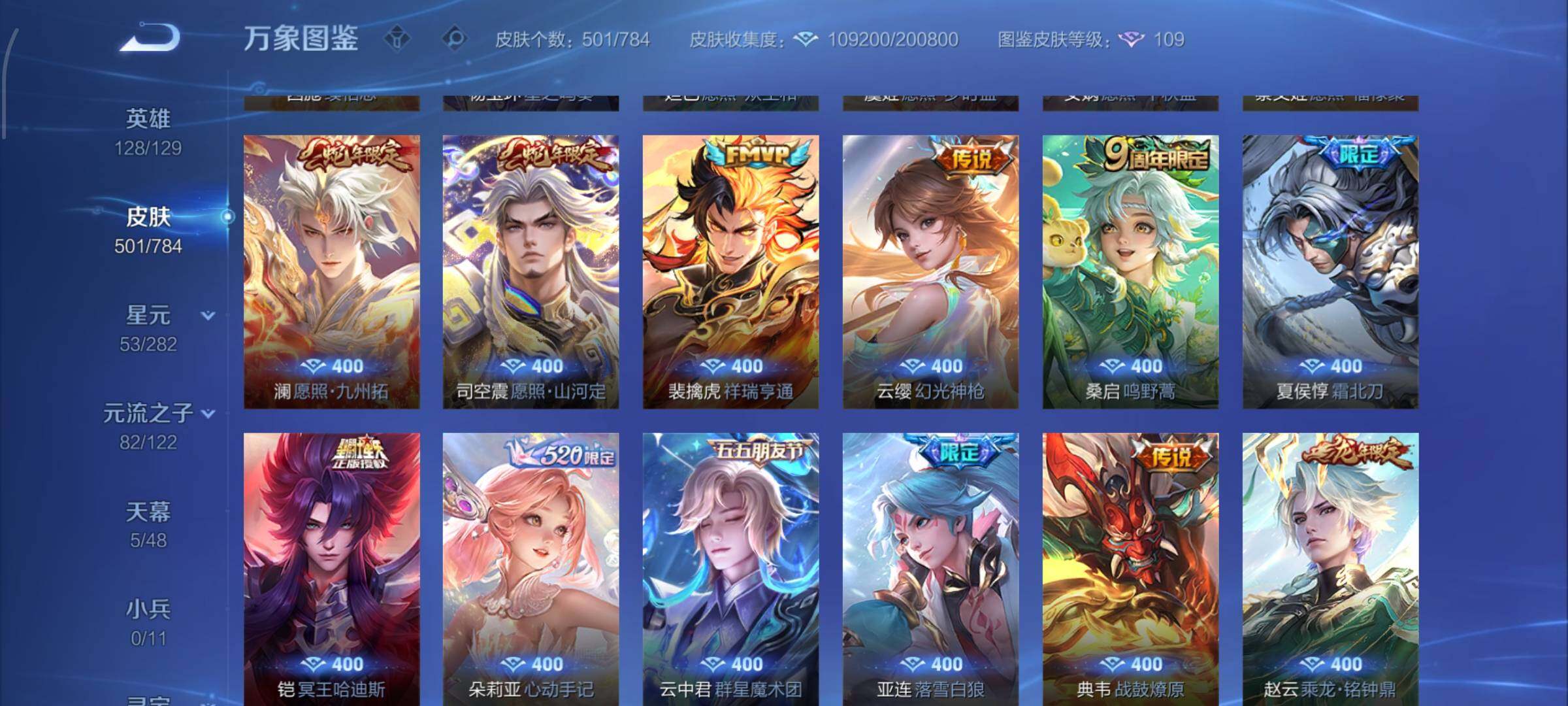 WZLX4259879王者荣耀账号详情图11 WZLX4259879王者荣耀账号详情图11