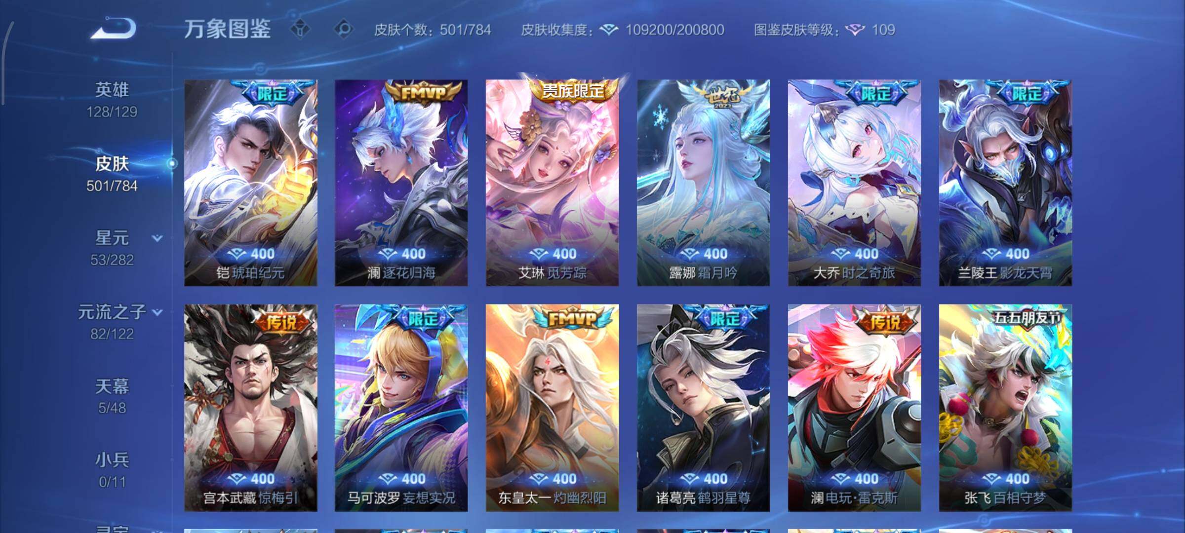 WZLX4259879王者荣耀账号详情图12 WZLX4259879王者荣耀账号详情图12