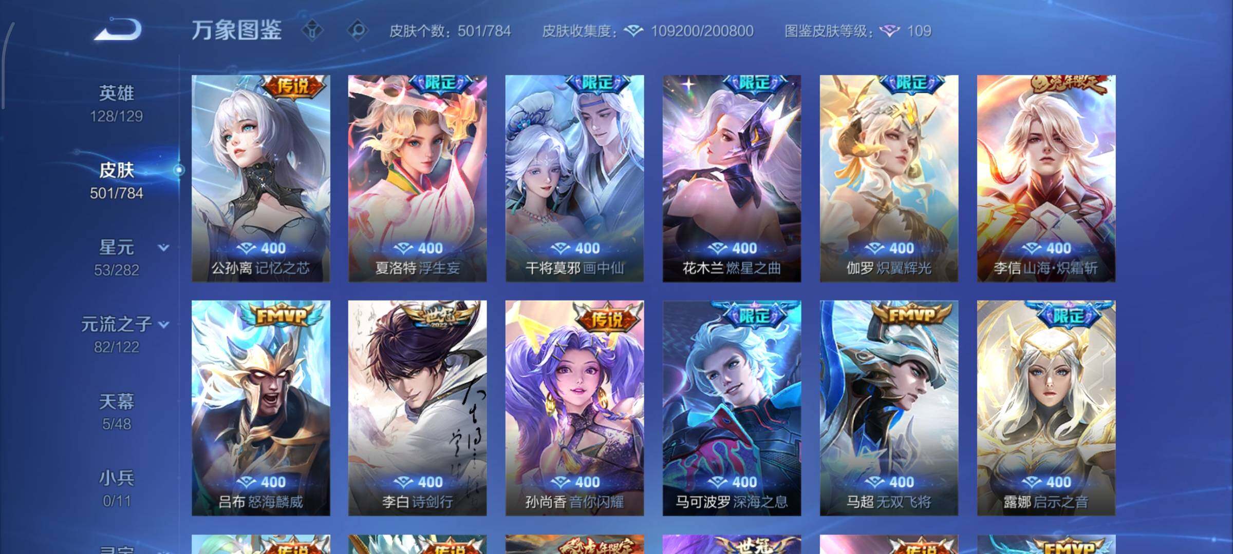 WZLX4259879王者荣耀账号详情图13 WZLX4259879王者荣耀账号详情图13