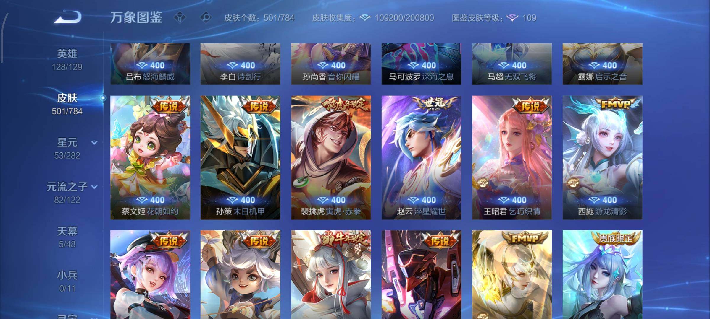 WZLX4259879王者荣耀账号详情图14 WZLX4259879王者荣耀账号详情图14