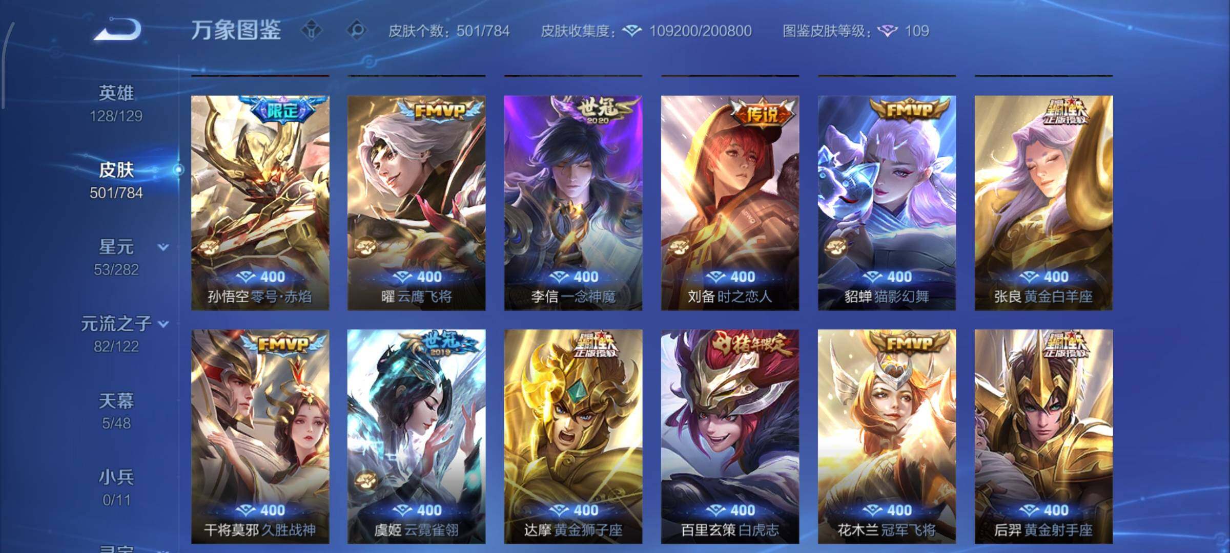 WZLX4259879王者荣耀账号详情图15 WZLX4259879王者荣耀账号详情图15