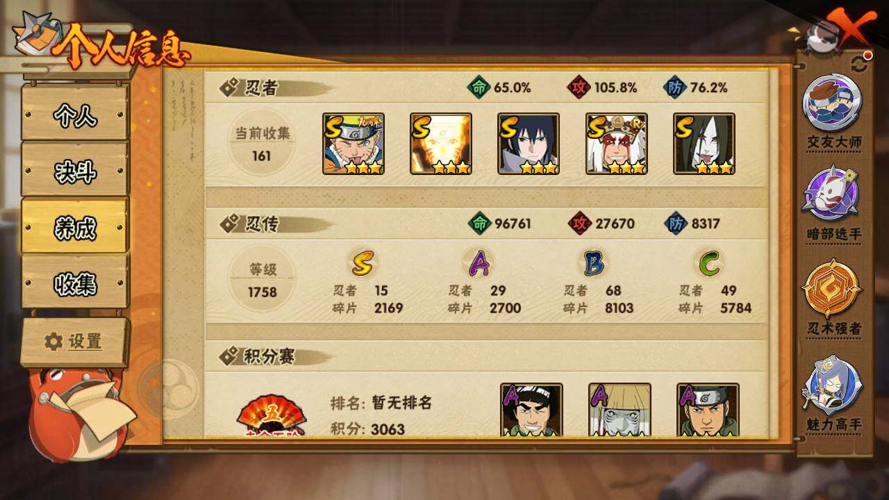 HYLFY422635火影忍者账号详情图3