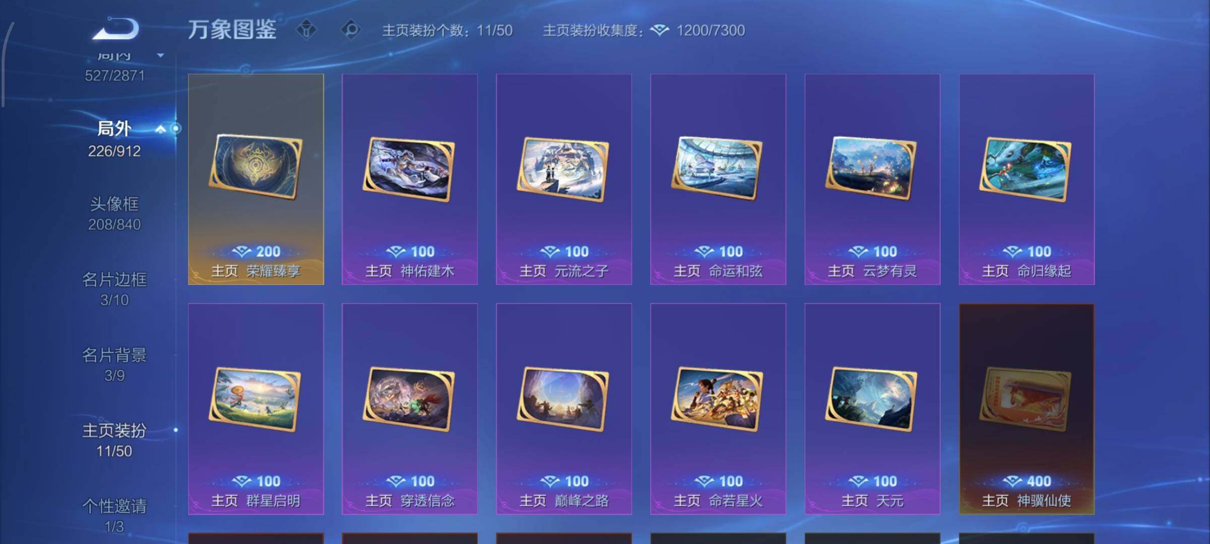 WZLX4259879王者荣耀账号详情图24 WZLX4259879王者荣耀账号详情图24