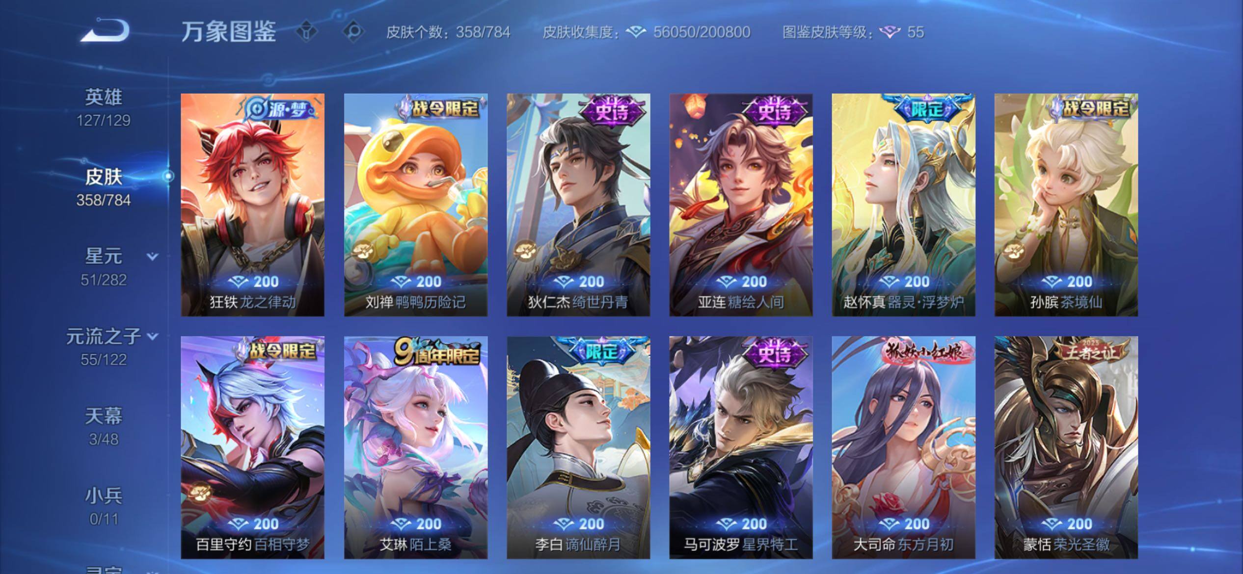 WZCMY4257771王者荣耀账号详情图10 WZCMY4257771王者荣耀账号详情图10