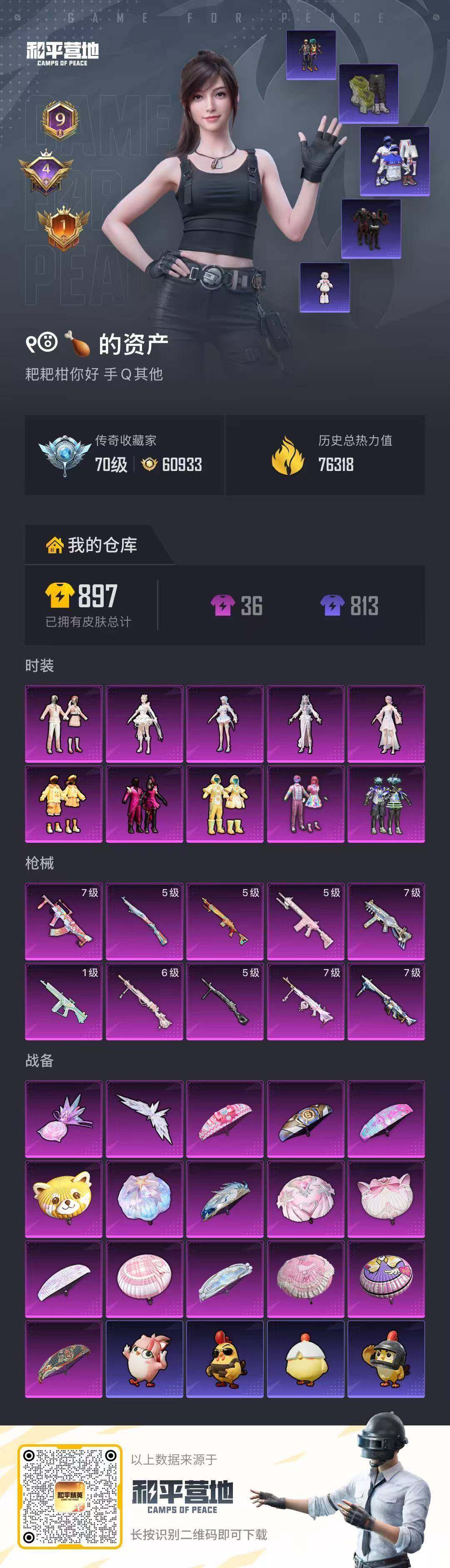 HPQM4137629和平精英账号详情图14 HPQM4137629和平精英账号详情图14