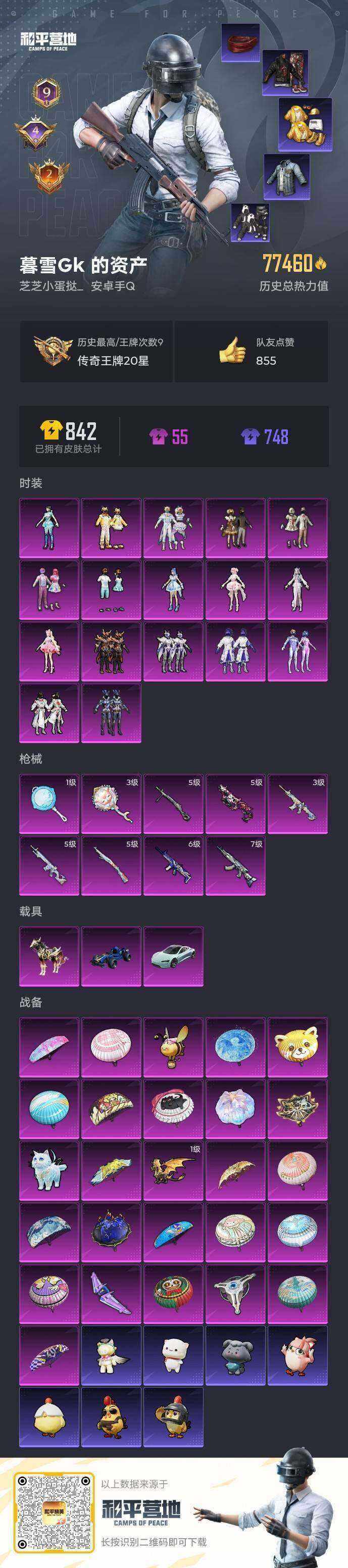 HPQM4139655和平精英账号详情图7