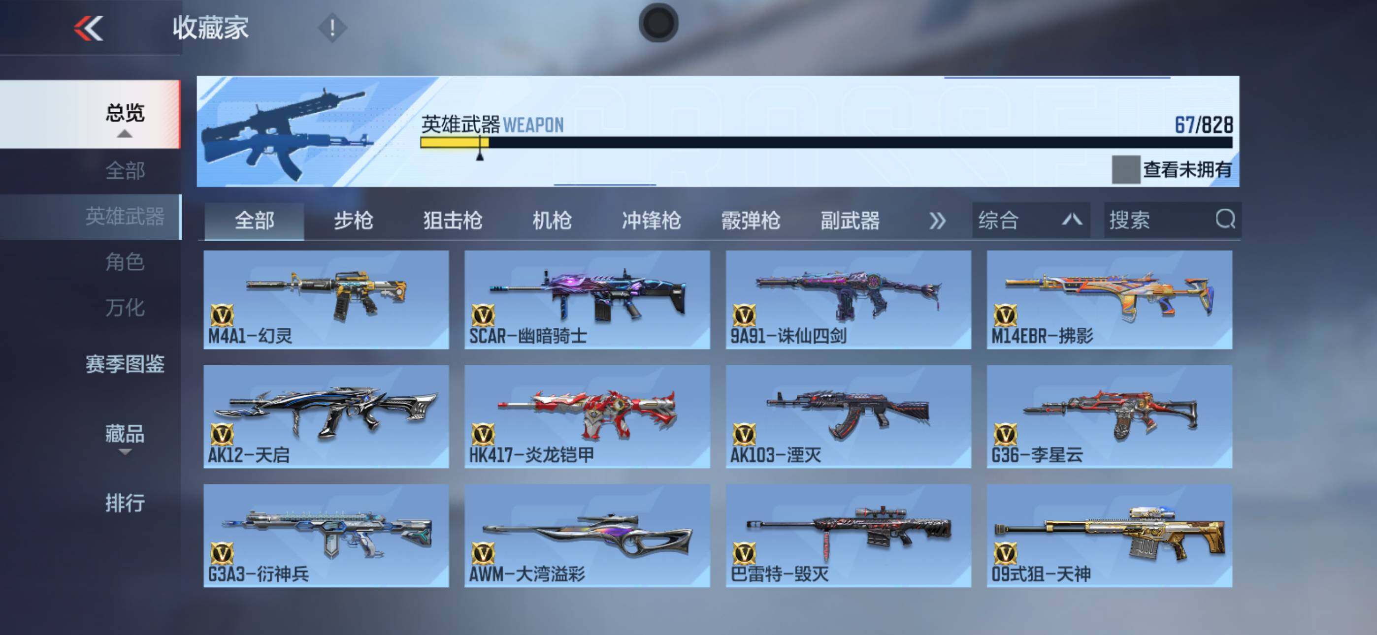 CFMXS424617枪战王者账号详情图7